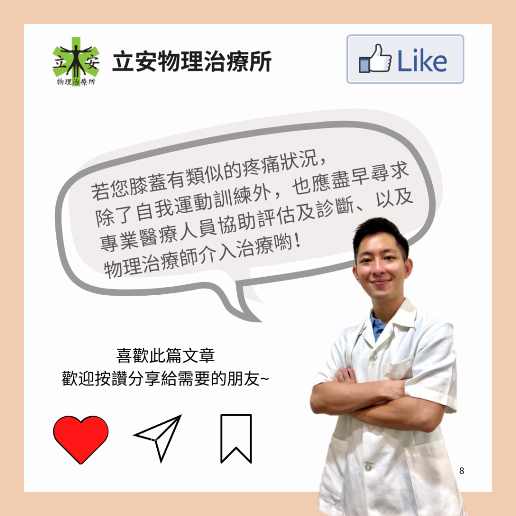 立安小教室:膝蓋前十字韌帶的構造、功能及傷害預防